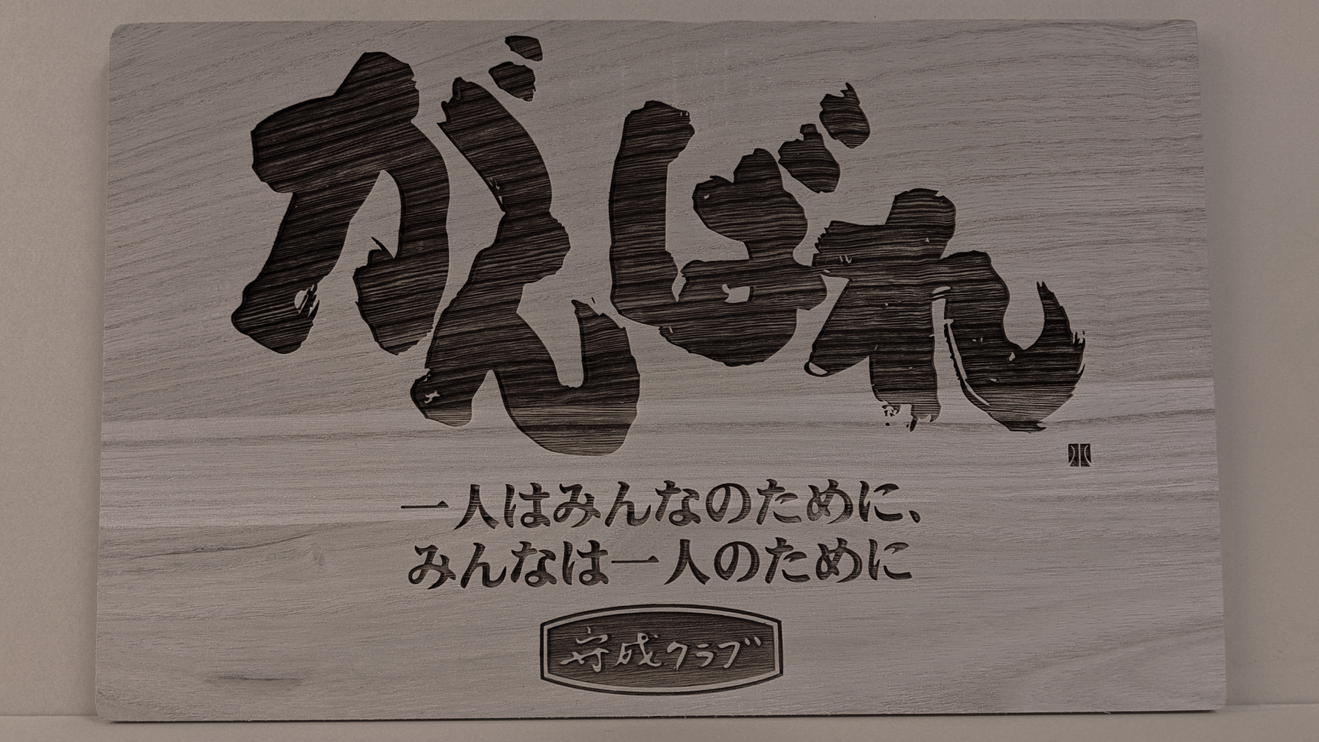 制作事例２